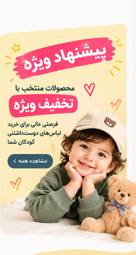 پیشنهاد شگفت انگیز