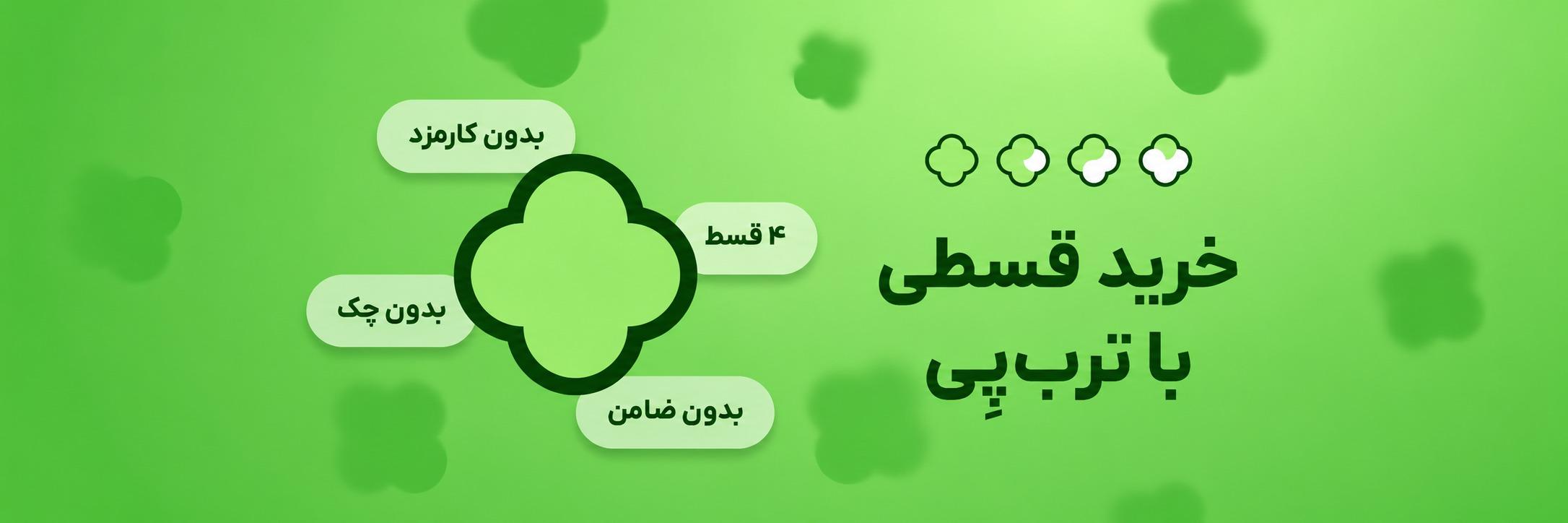 خریداقساطی لباس بچگانه در رشت بدون سود و کارمزد 