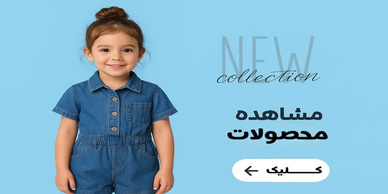 انواع پوشاک دخترانه
