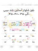 سایز بندی لباس بچگانه فروشگاه کودکانه ها