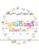 خرید لباس بچگانه فروشگاه کودکانه ها