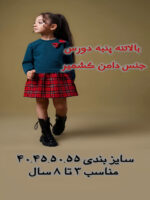 شب یلدا فروشگاه کودکانه ها www.koudakaneha.ir